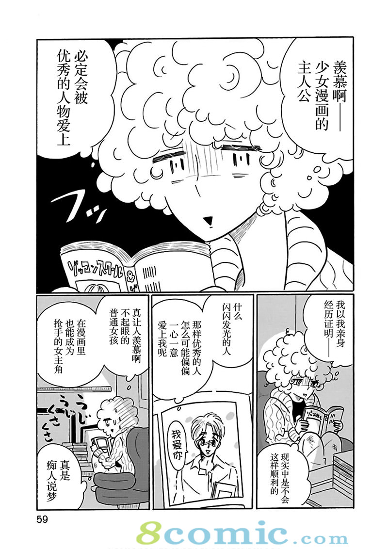 的新生活: 21話 - 第9页