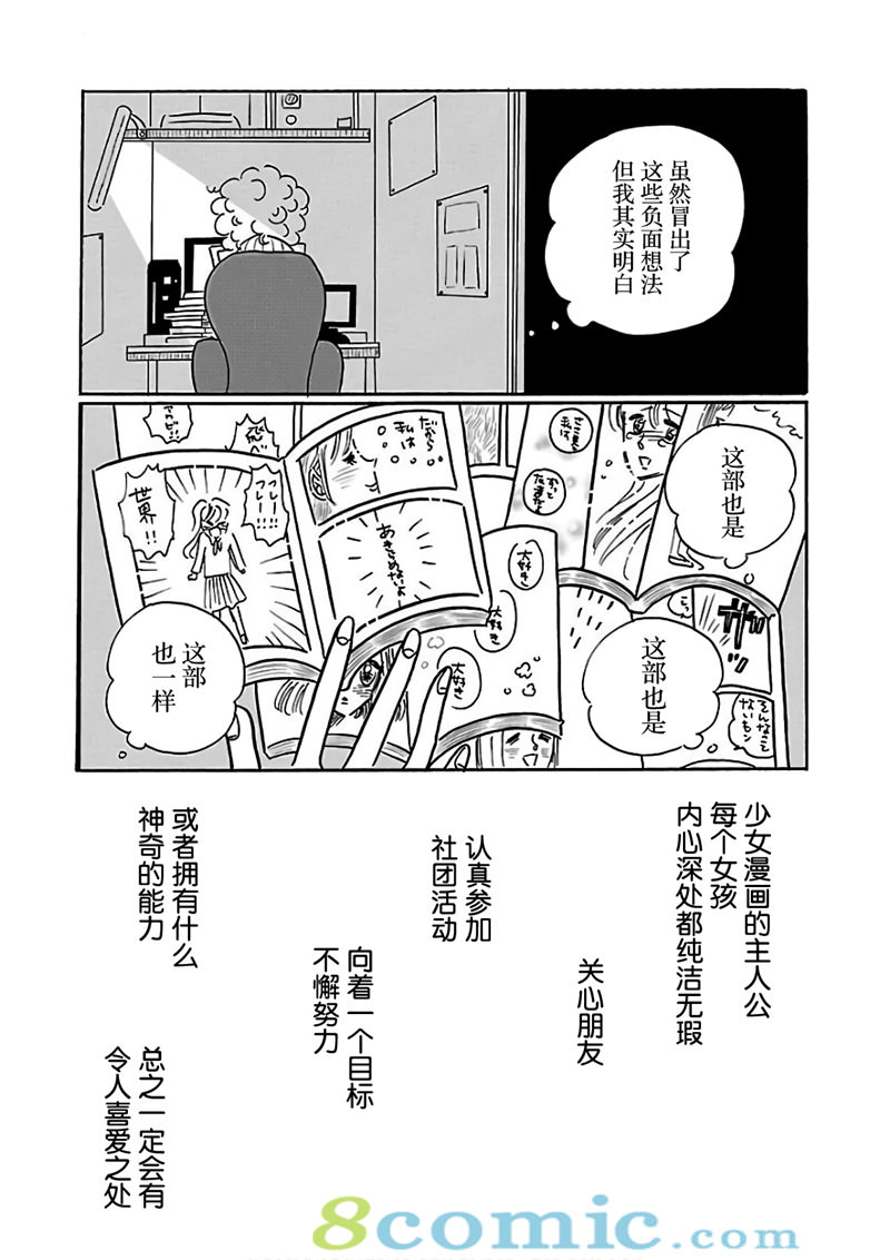 的新生活: 21話 - 第10页