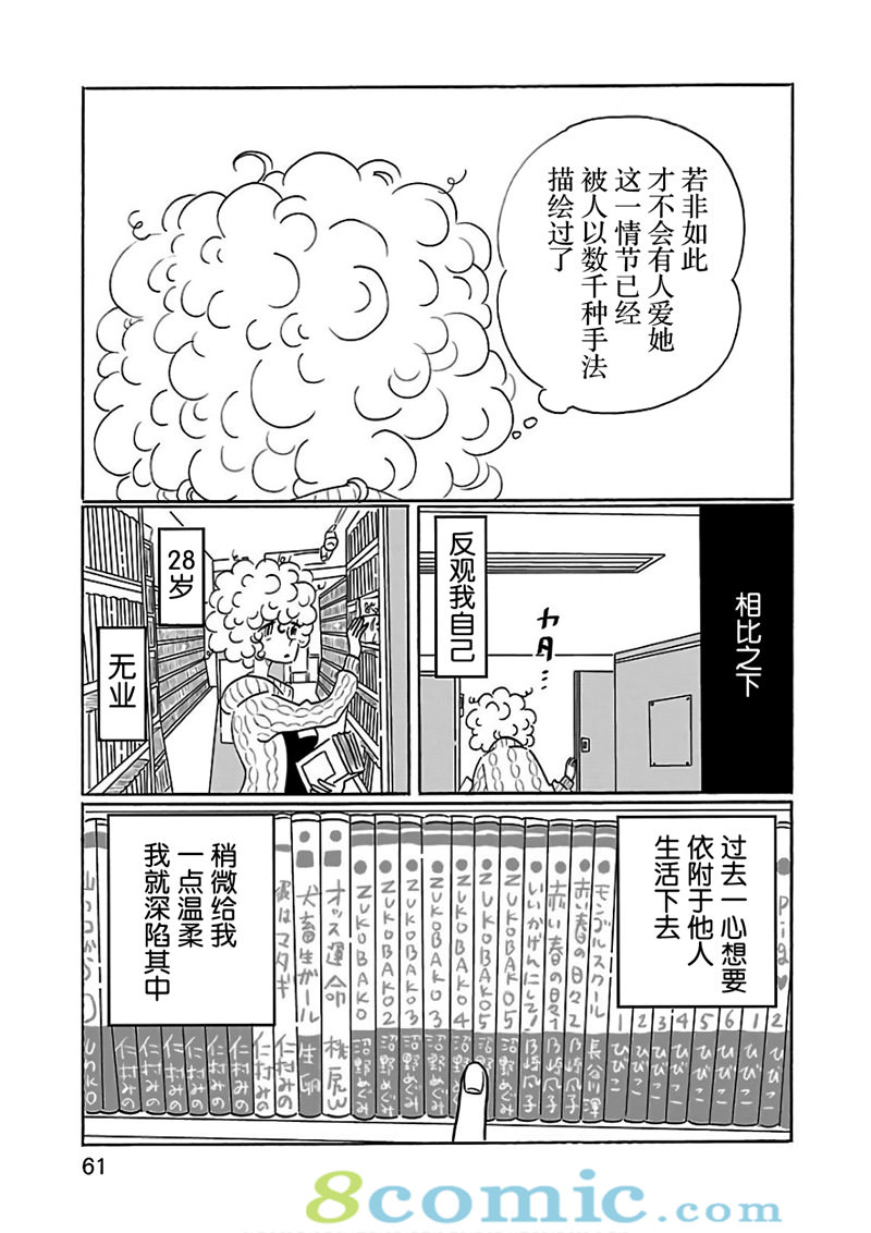 的新生活: 21話 - 第11页