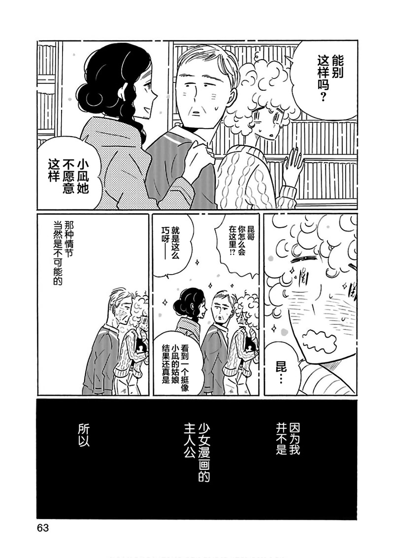 的新生活: 21話 - 第13页