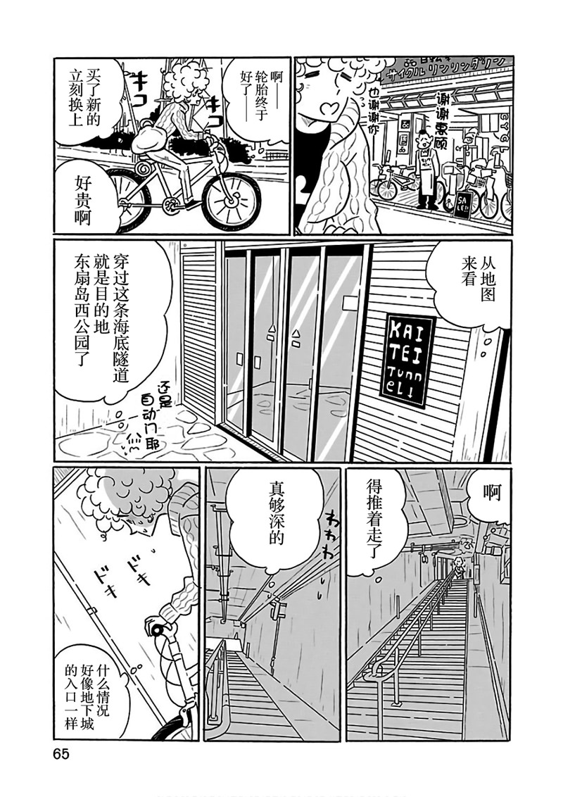 的新生活: 21話 - 第15页