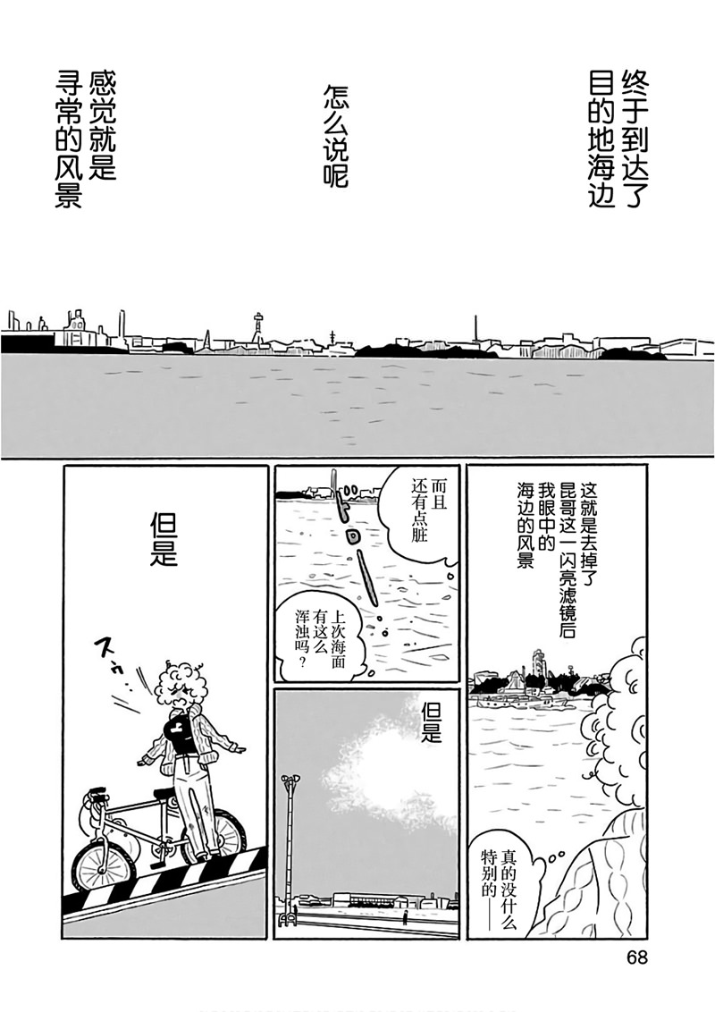 的新生活: 21話 - 第18页