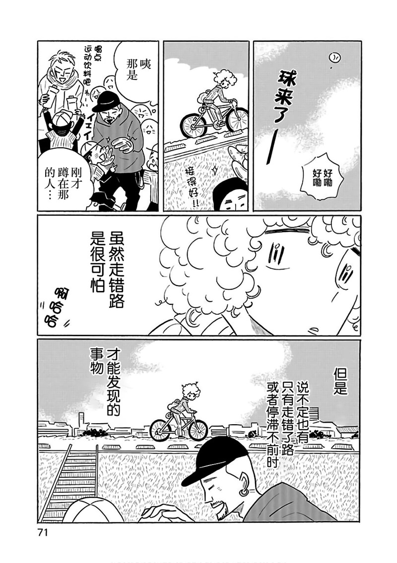 的新生活: 21話 - 第21页