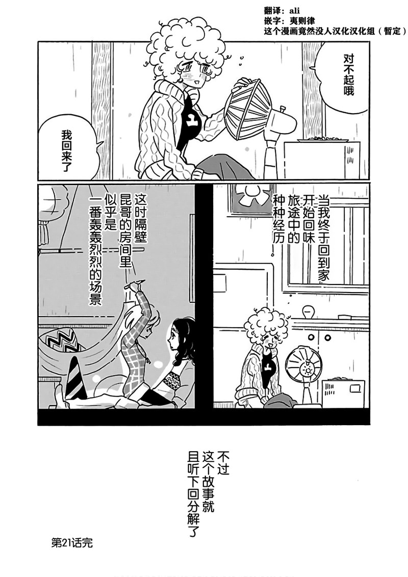 的新生活: 21話 - 第24页