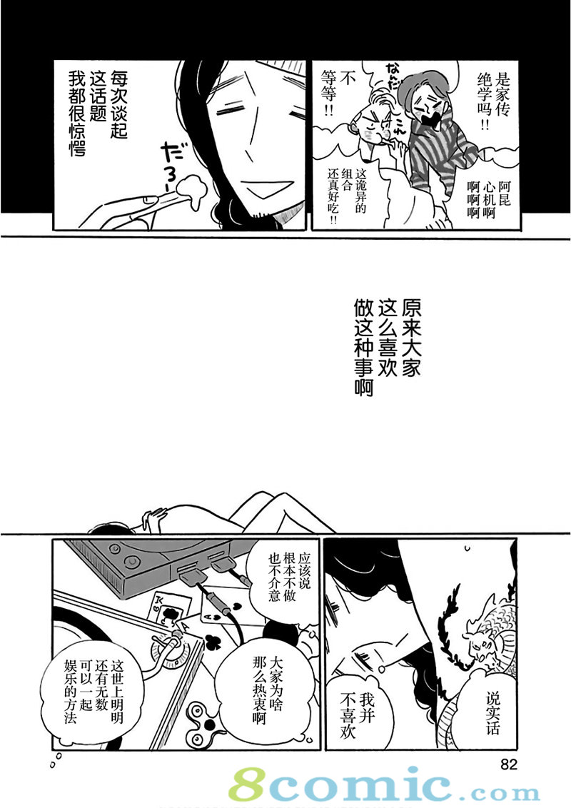 的新生活: 22話 - 第8页