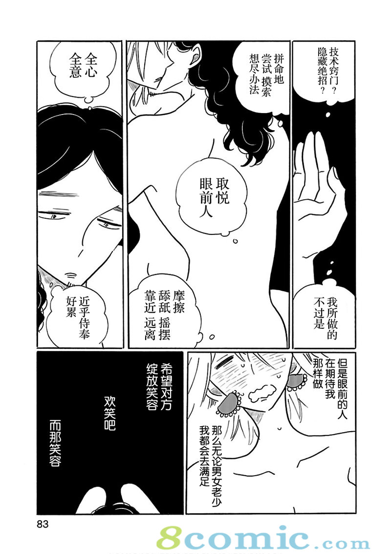 的新生活: 22話 - 第9页