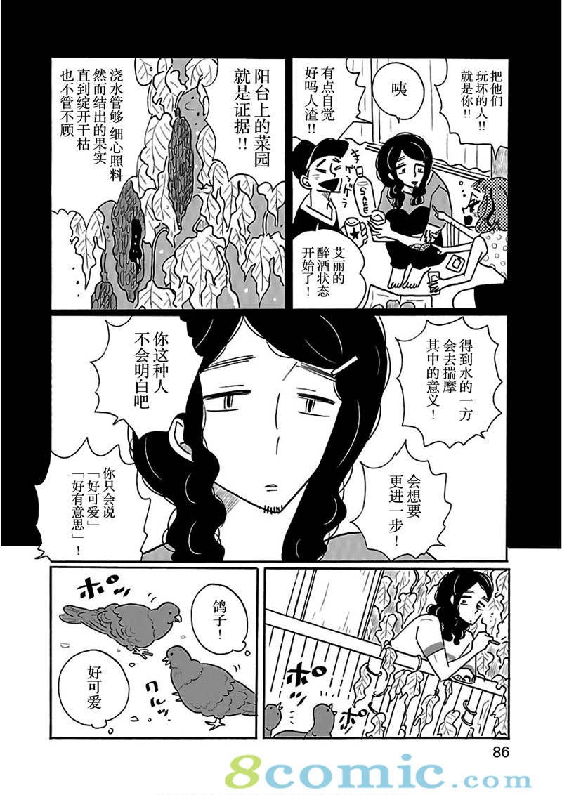 的新生活: 22話 - 第12页