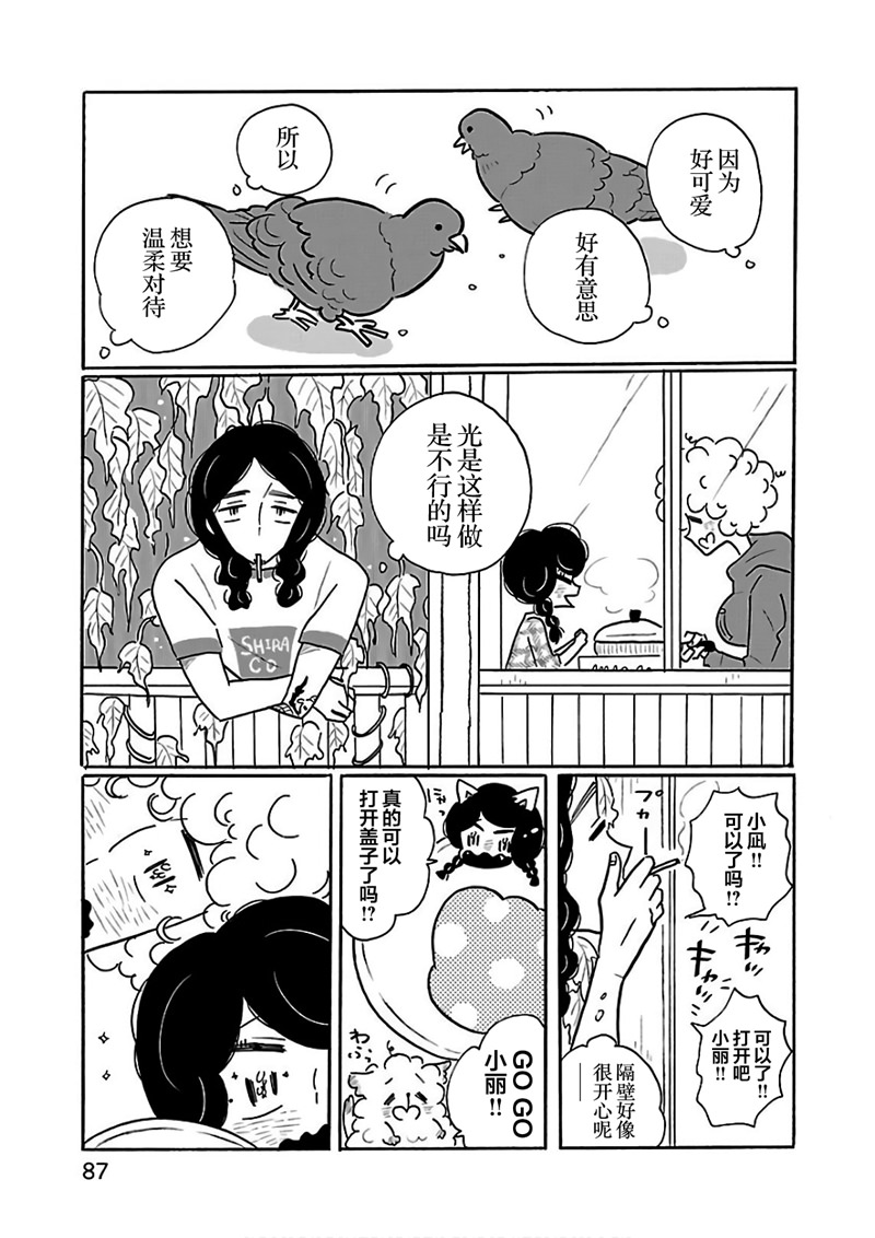 的新生活: 22話 - 第13页