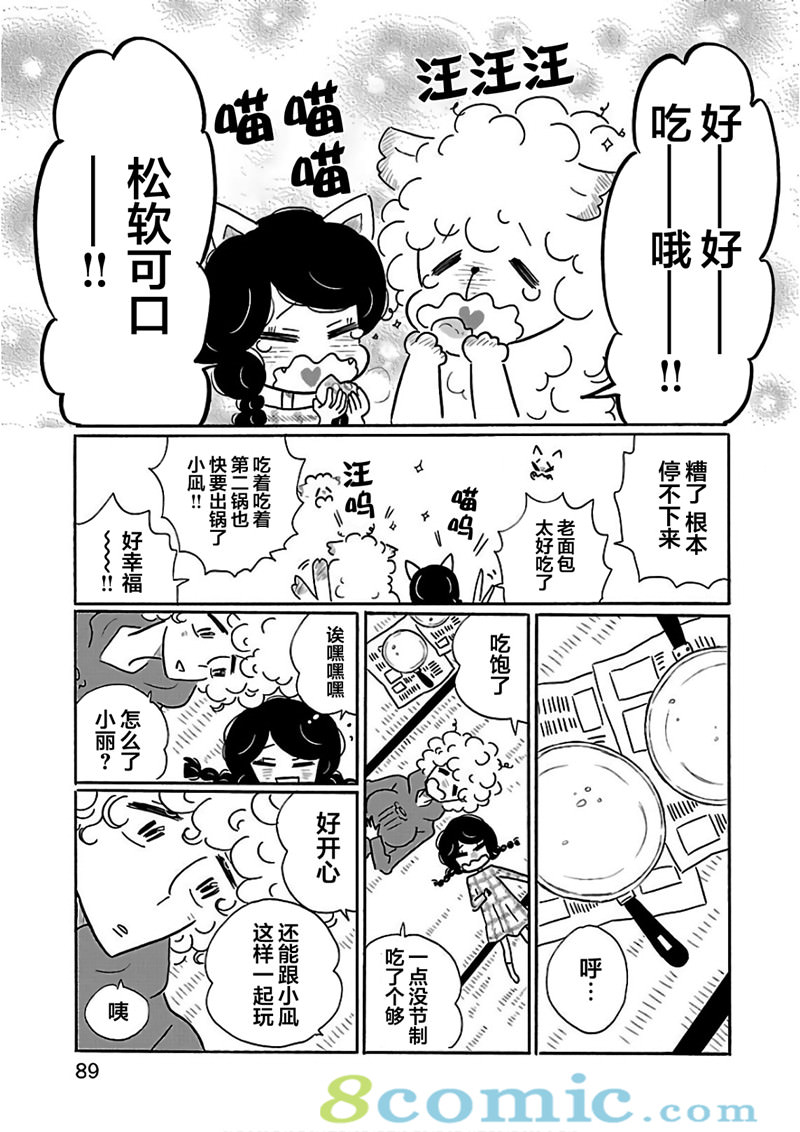 的新生活: 22話 - 第15页