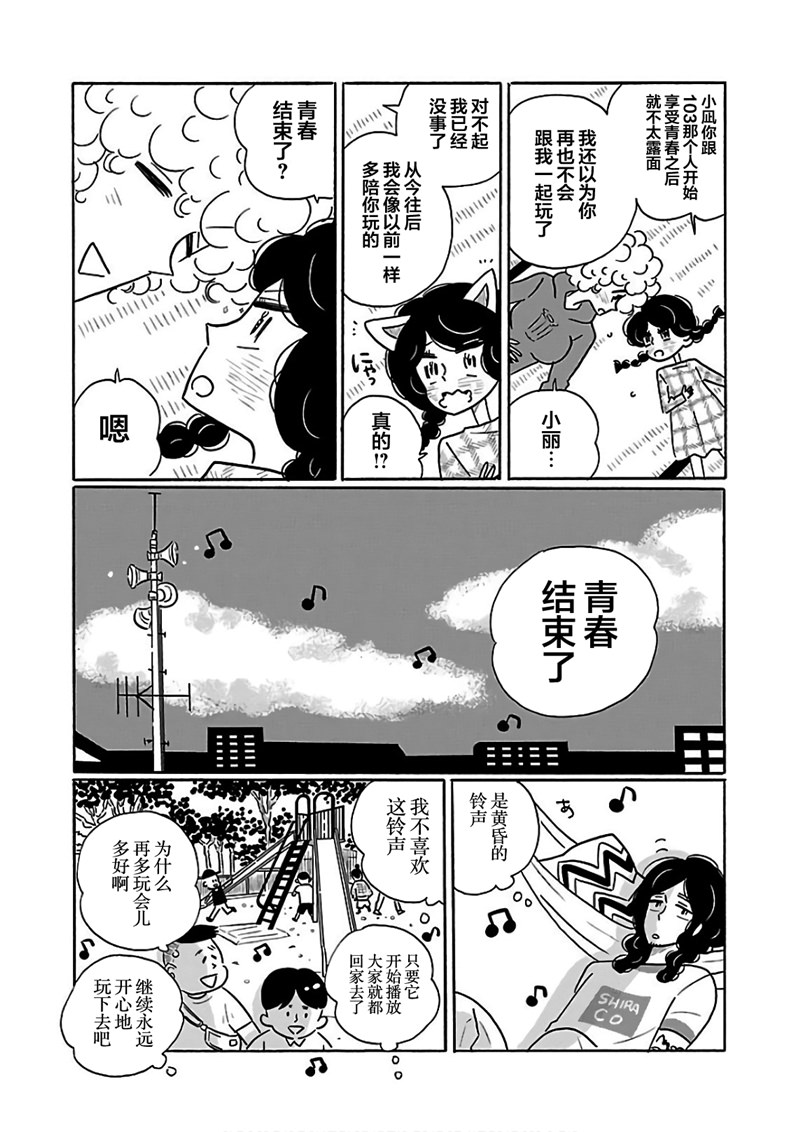 的新生活: 22話 - 第16页