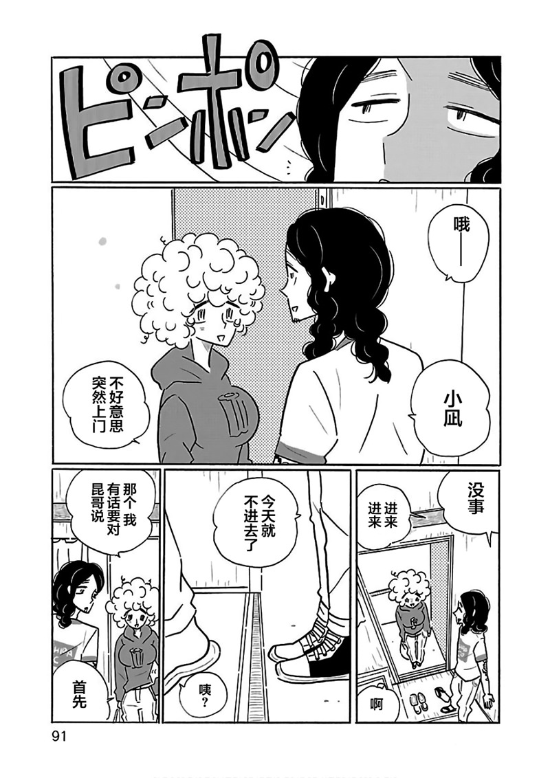 的新生活: 22話 - 第17页