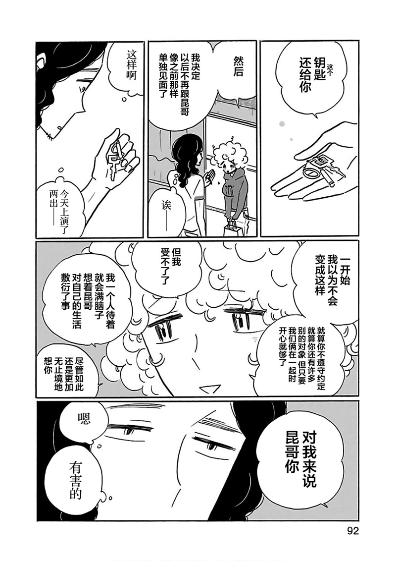 的新生活: 22話 - 第18页