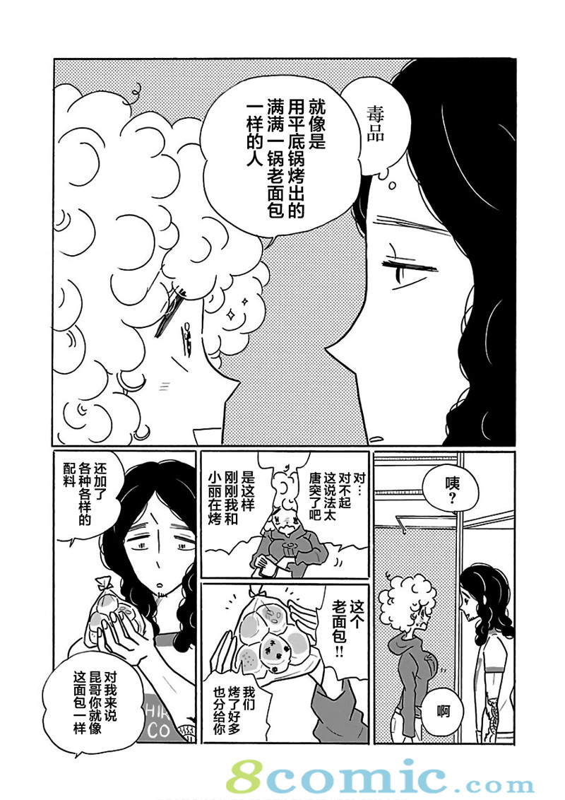 的新生活: 22話 - 第19页