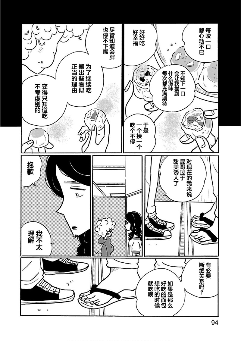 的新生活: 22話 - 第20页