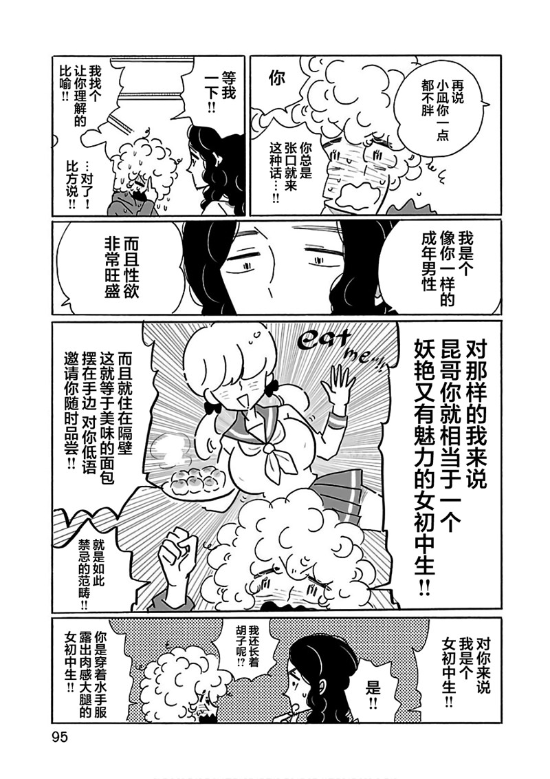 的新生活: 22話 - 第21页