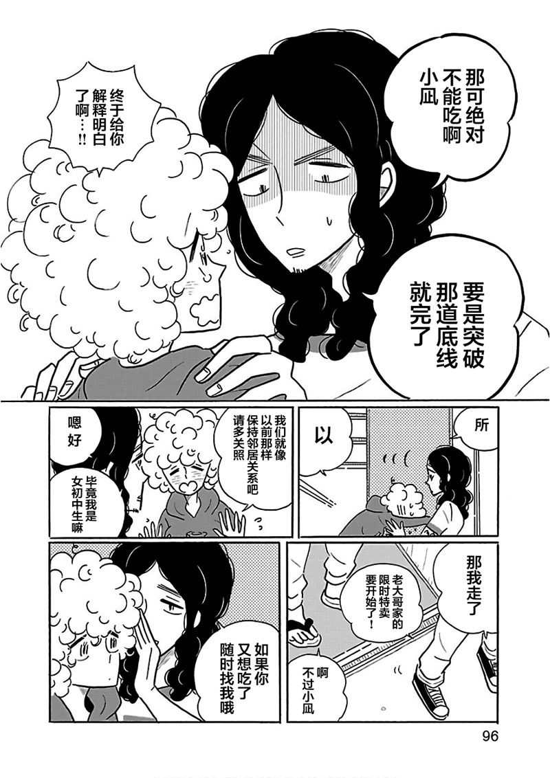 的新生活: 22話 - 第22页