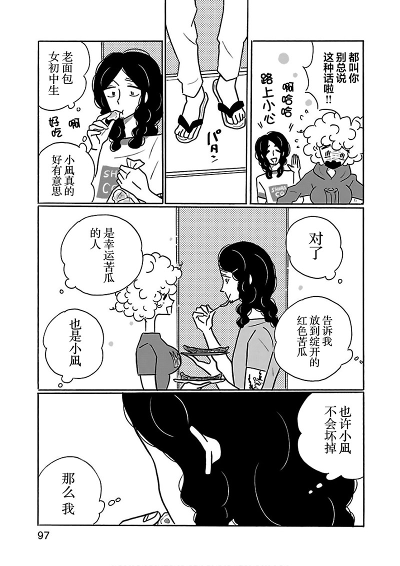 的新生活: 22話 - 第23页