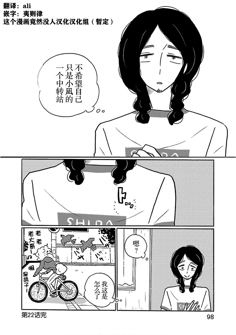 的新生活: 22話 - 第24页