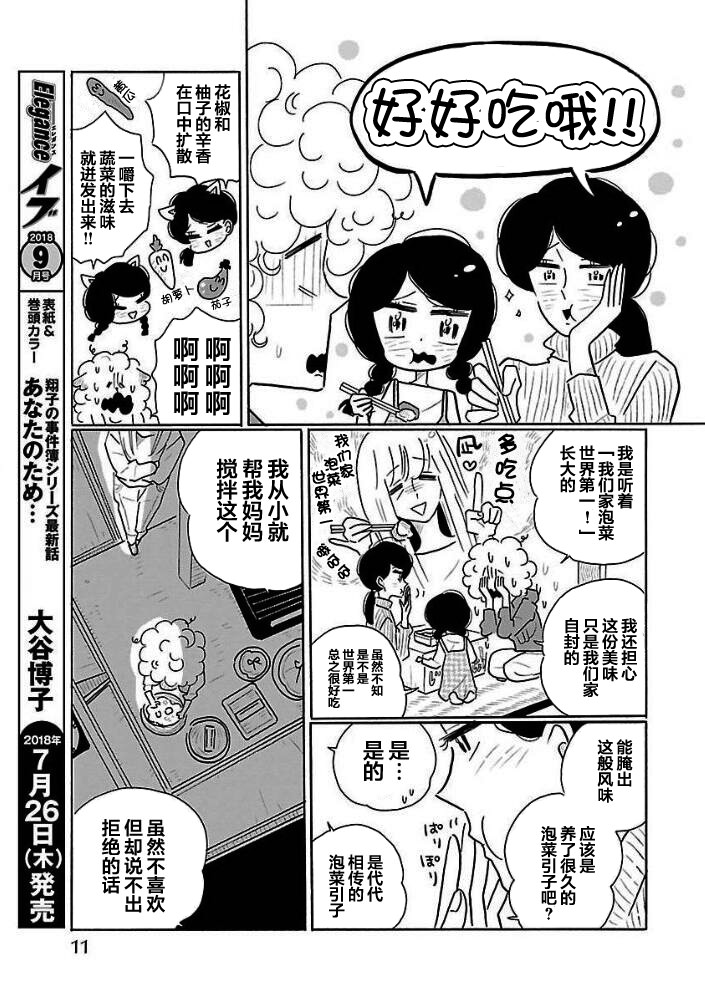 的新生活: 25話 - 第7页