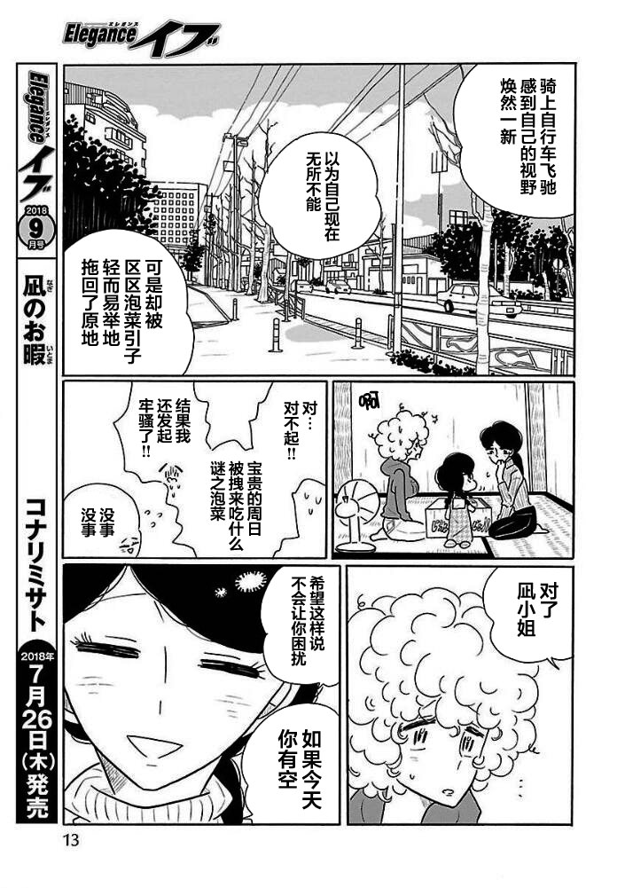 的新生活: 25話 - 第9页