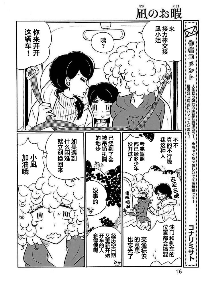 的新生活: 25話 - 第12页