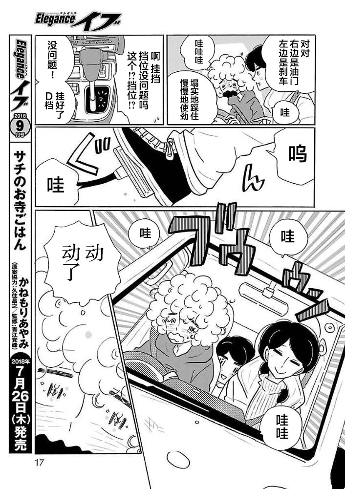 的新生活: 25話 - 第13页