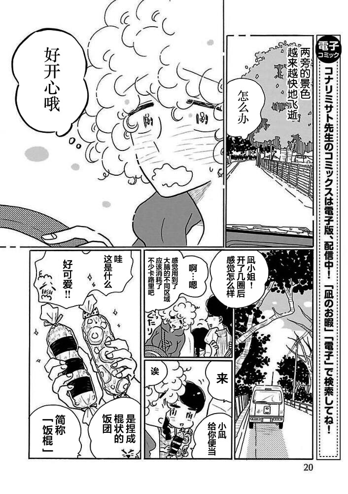 的新生活: 25話 - 第16页