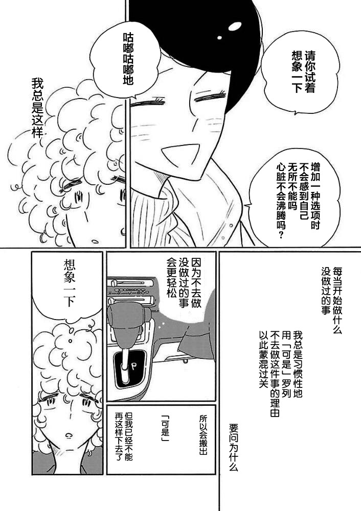 的新生活: 25話 - 第18页