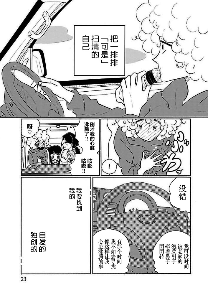 的新生活: 25話 - 第19页