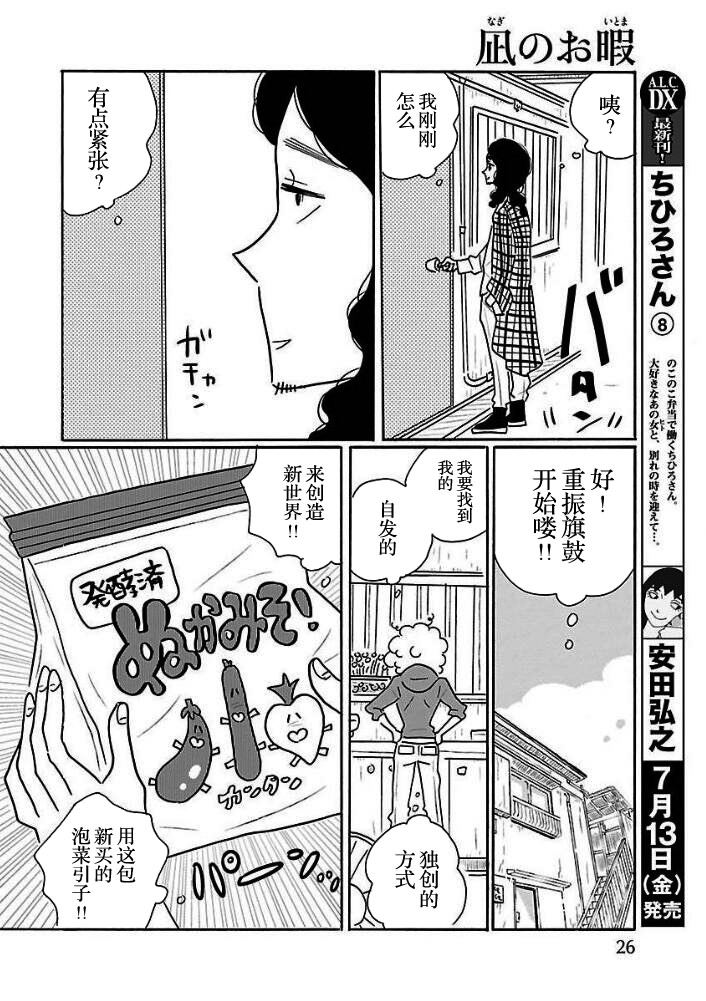 的新生活: 25話 - 第22页