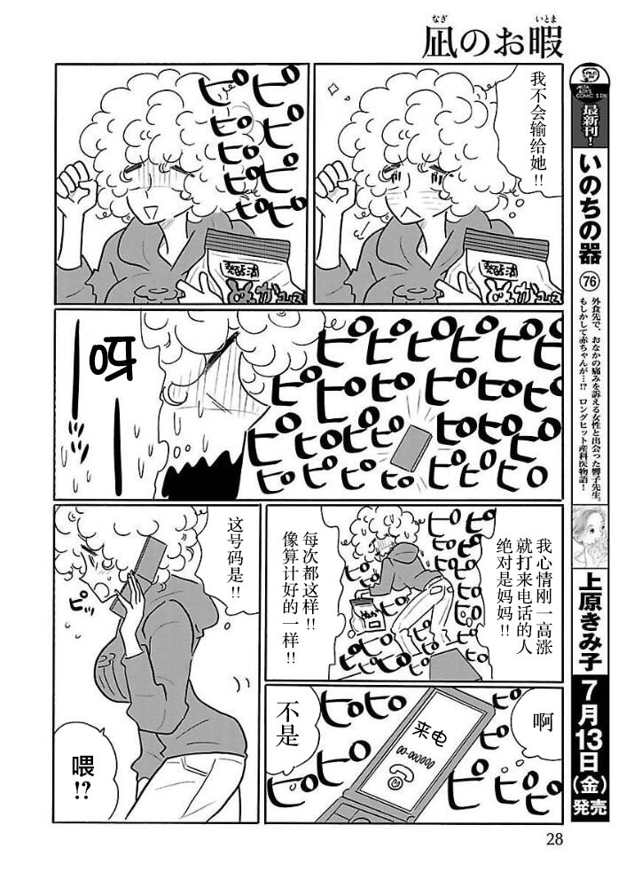 的新生活: 25話 - 第24页