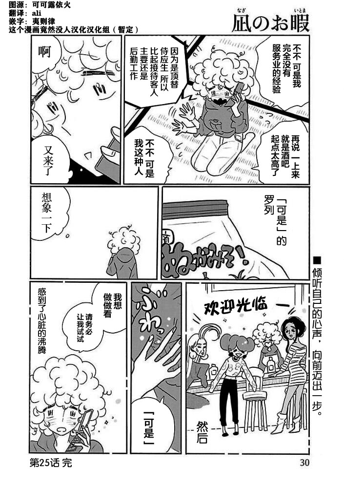 的新生活: 25話 - 第26页