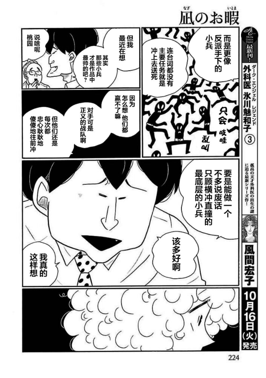 的新生活: 28話 - 第18页