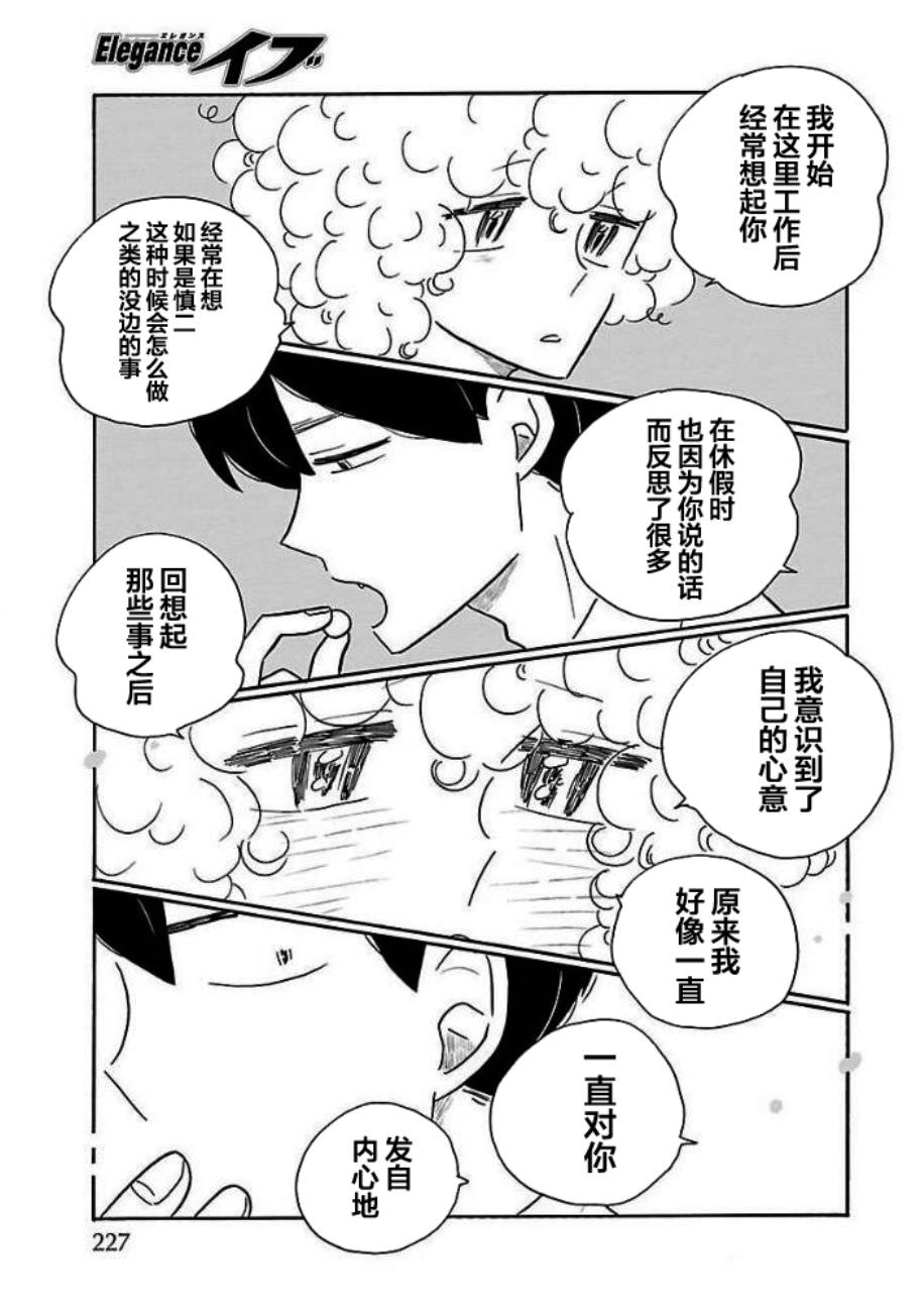 的新生活: 28話 - 第21页