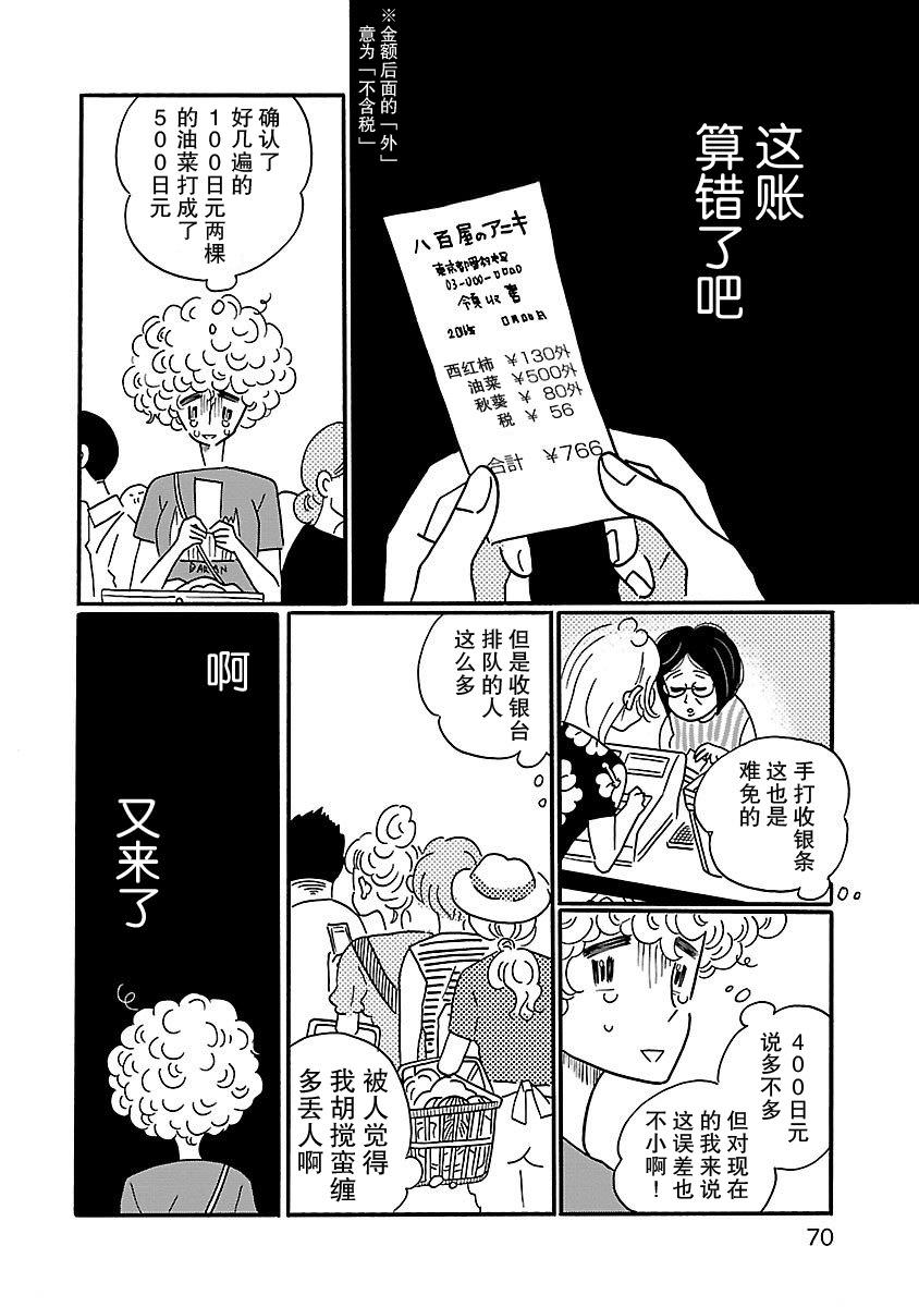 的新生活: 03話 - 第12页