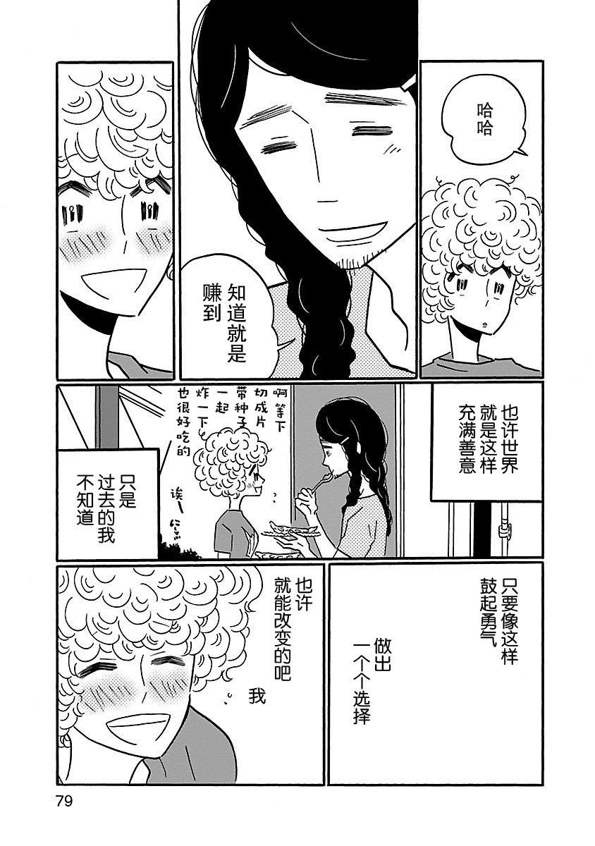 的新生活: 03話 - 第21页