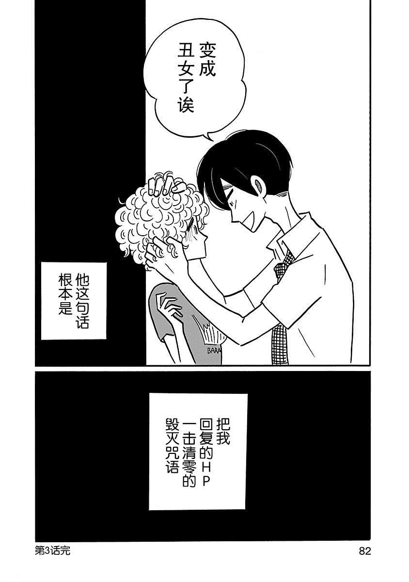 的新生活: 03話 - 第24页