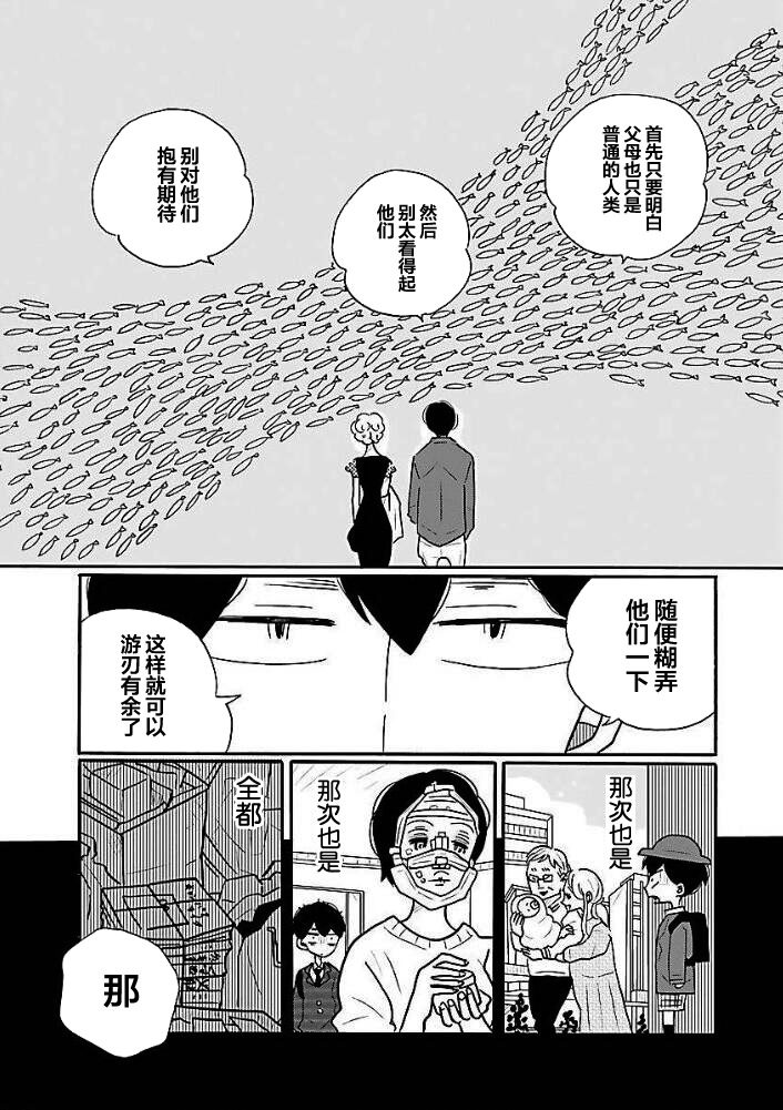 的新生活: 37話 - 第22页