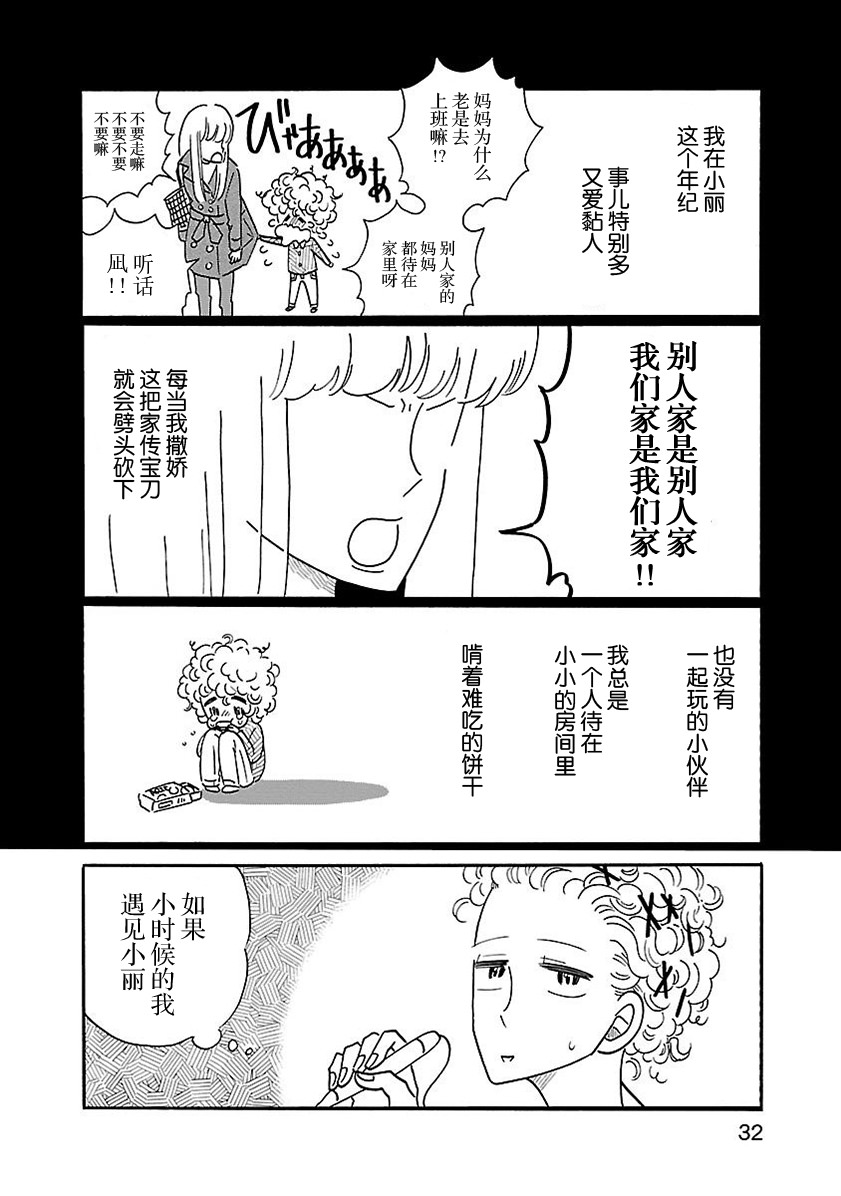 的新生活: 08話 - 第6页