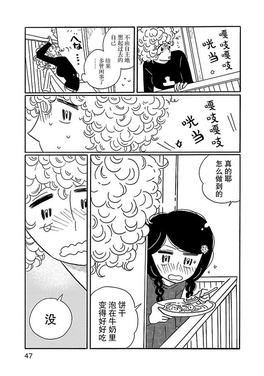 的新生活: 08話 - 第21页