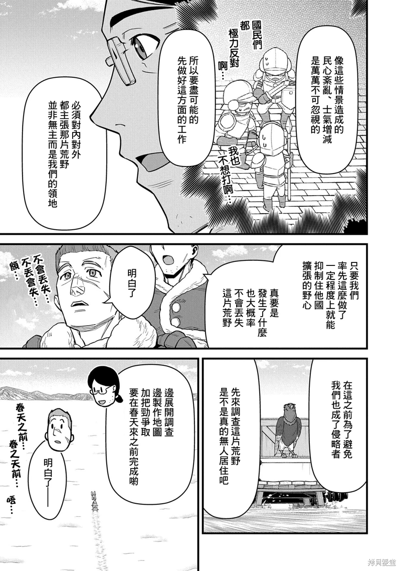 從領民0人開始的邊境領主生活: 52話 - 第13页