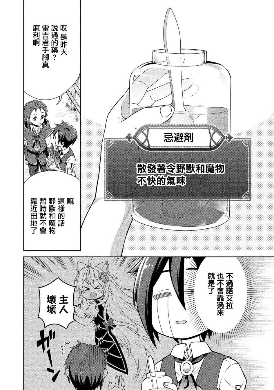 開掛藥師的異世界悠閑生活: 15話 - 第2页