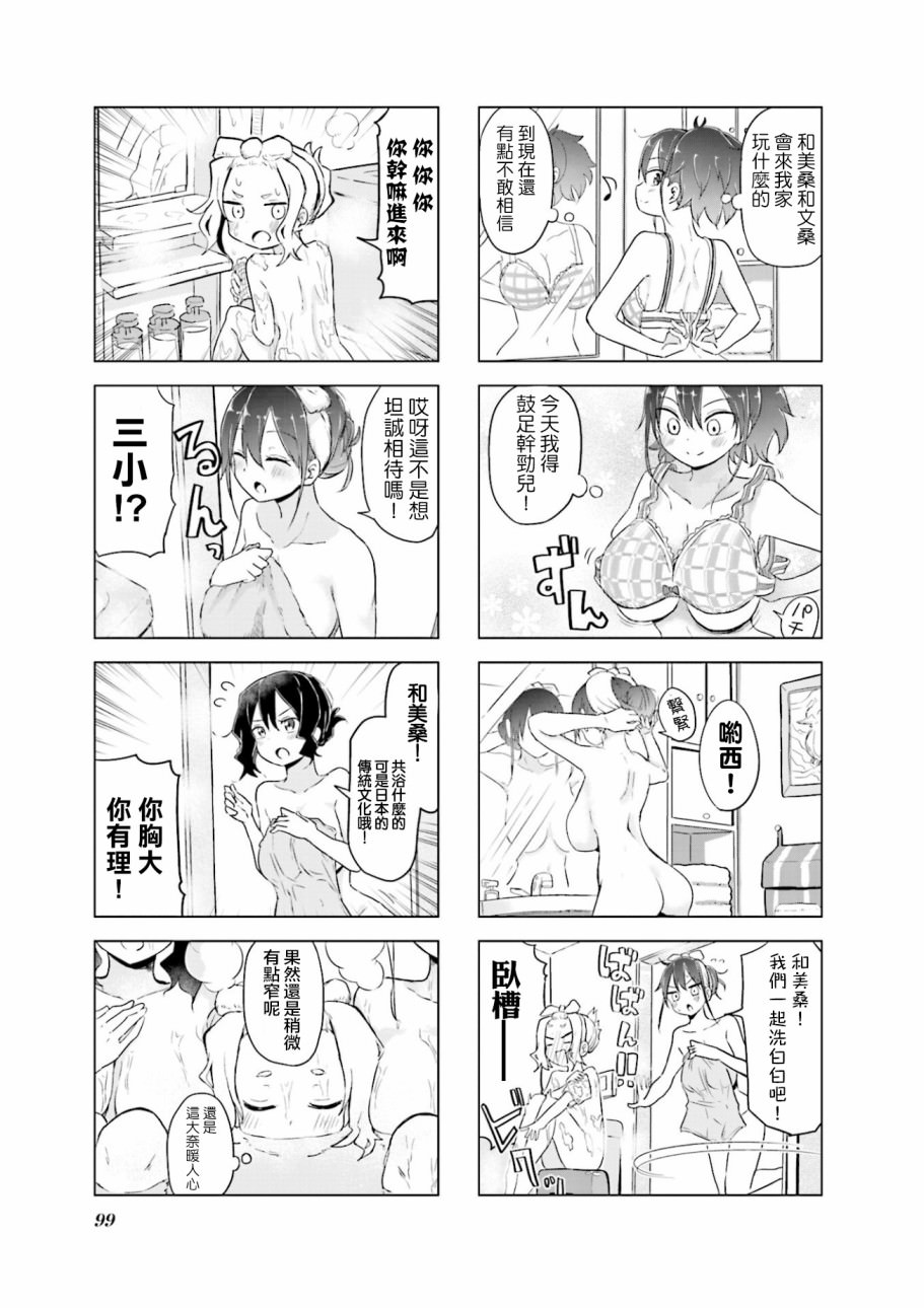 嬌妻新上任: 11話 - 第5页