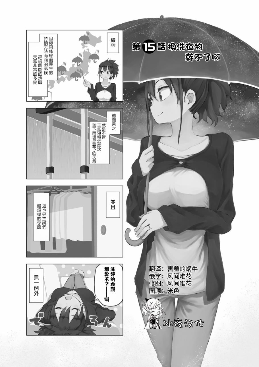 嬌妻新上任: 15話 - 第1页