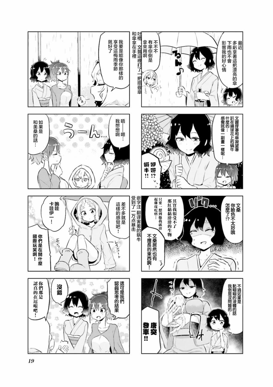 嬌妻新上任: 15話 - 第3页