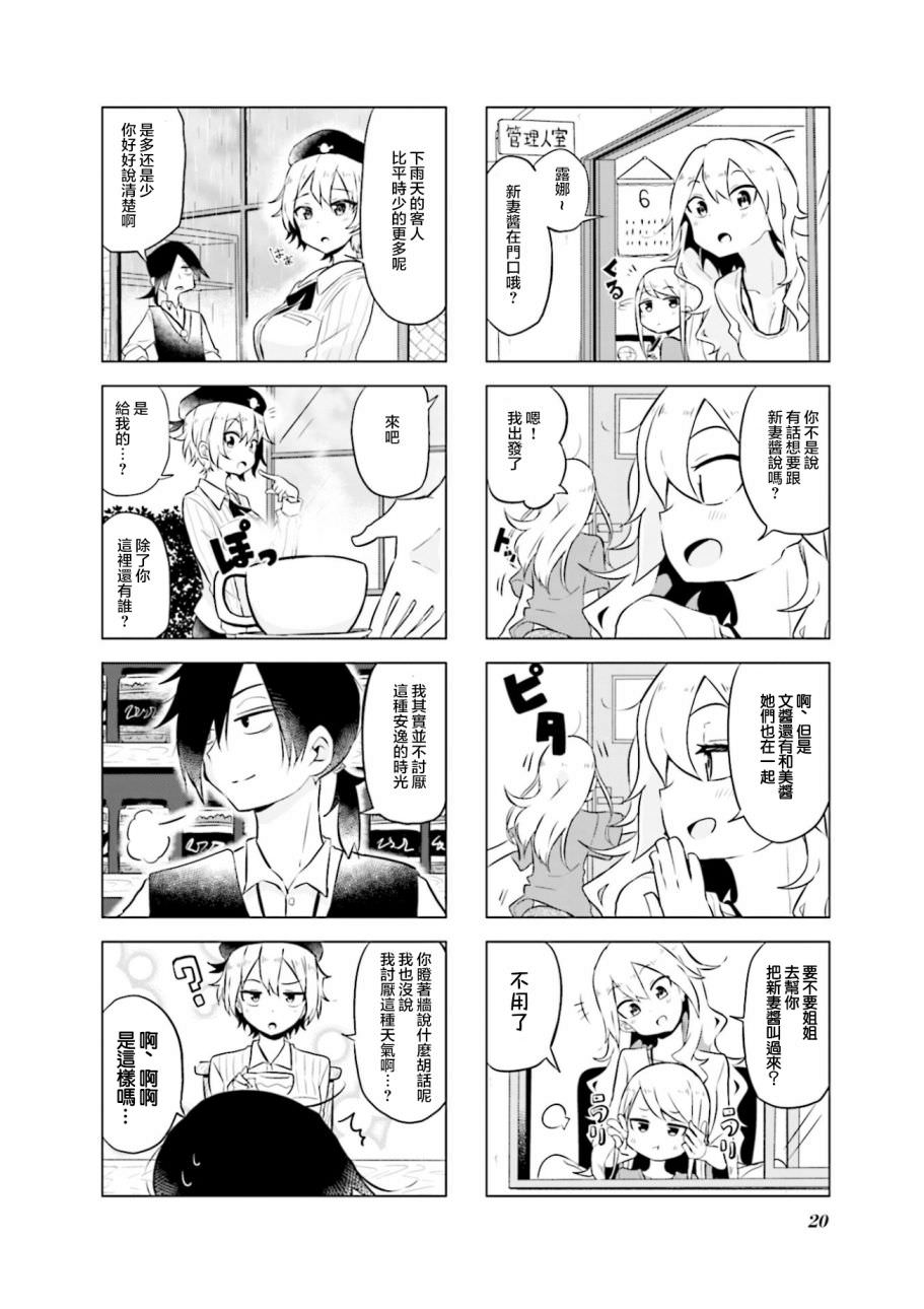 嬌妻新上任: 15話 - 第4页