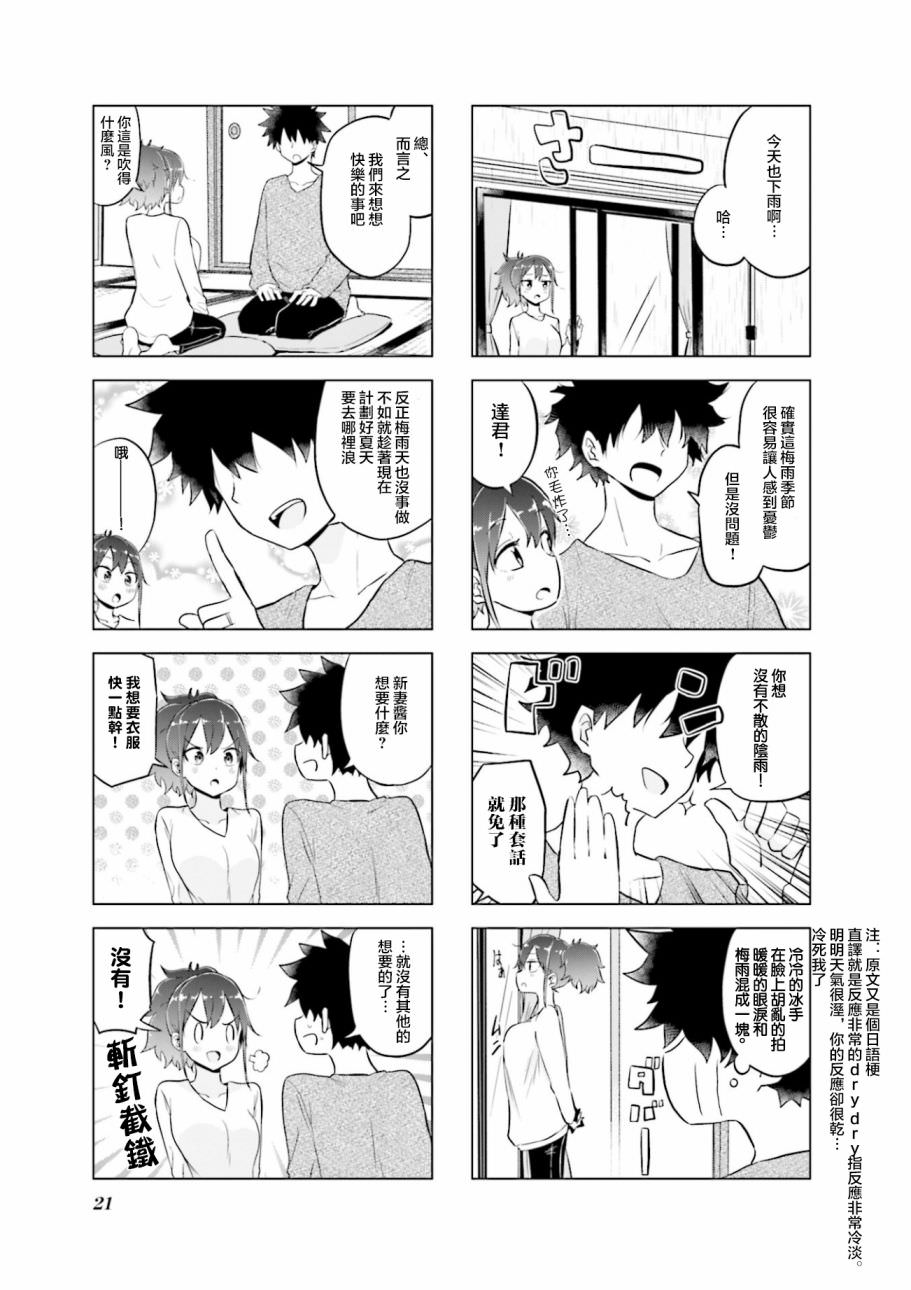 嬌妻新上任: 15話 - 第5页