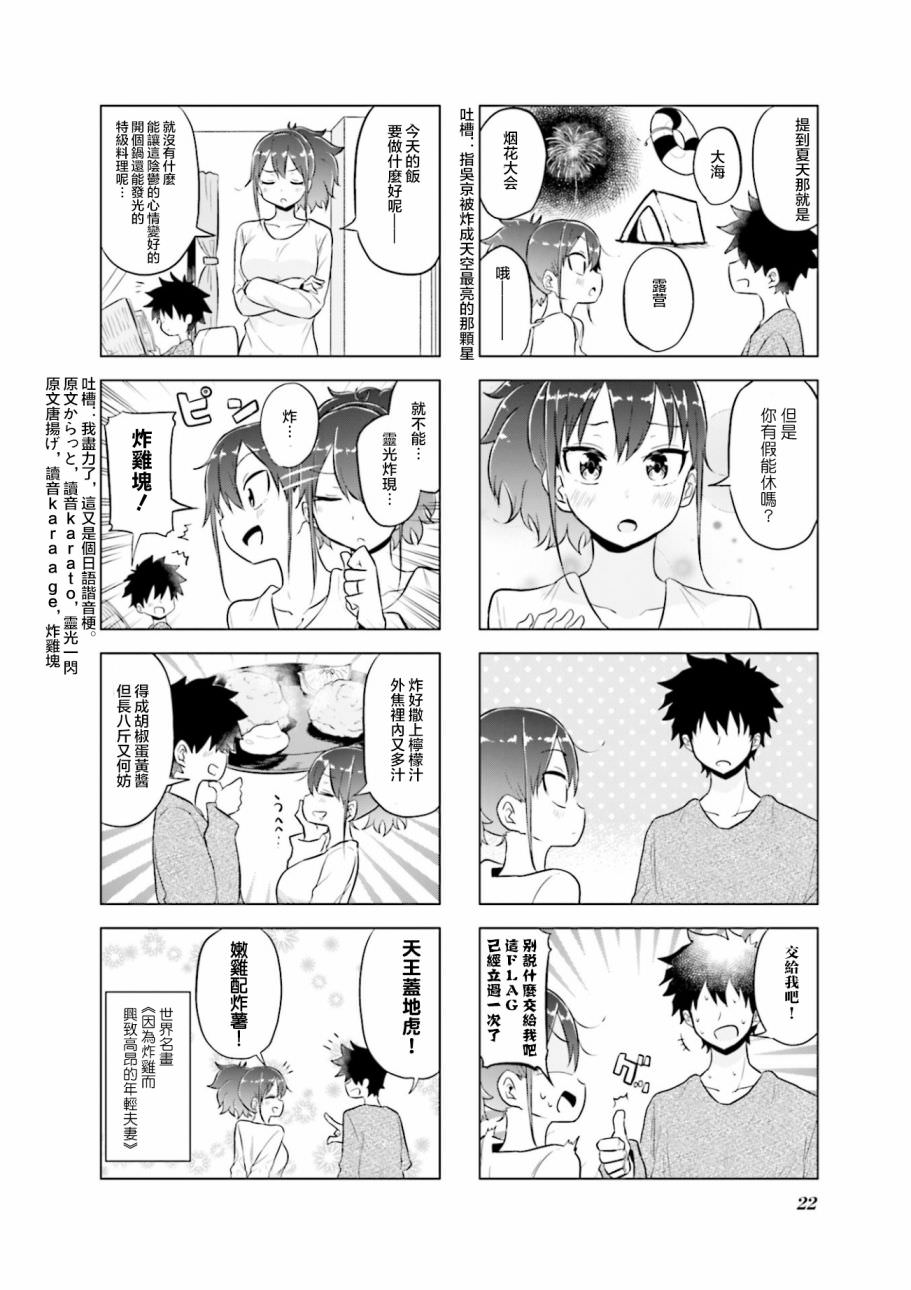 嬌妻新上任: 15話 - 第6页