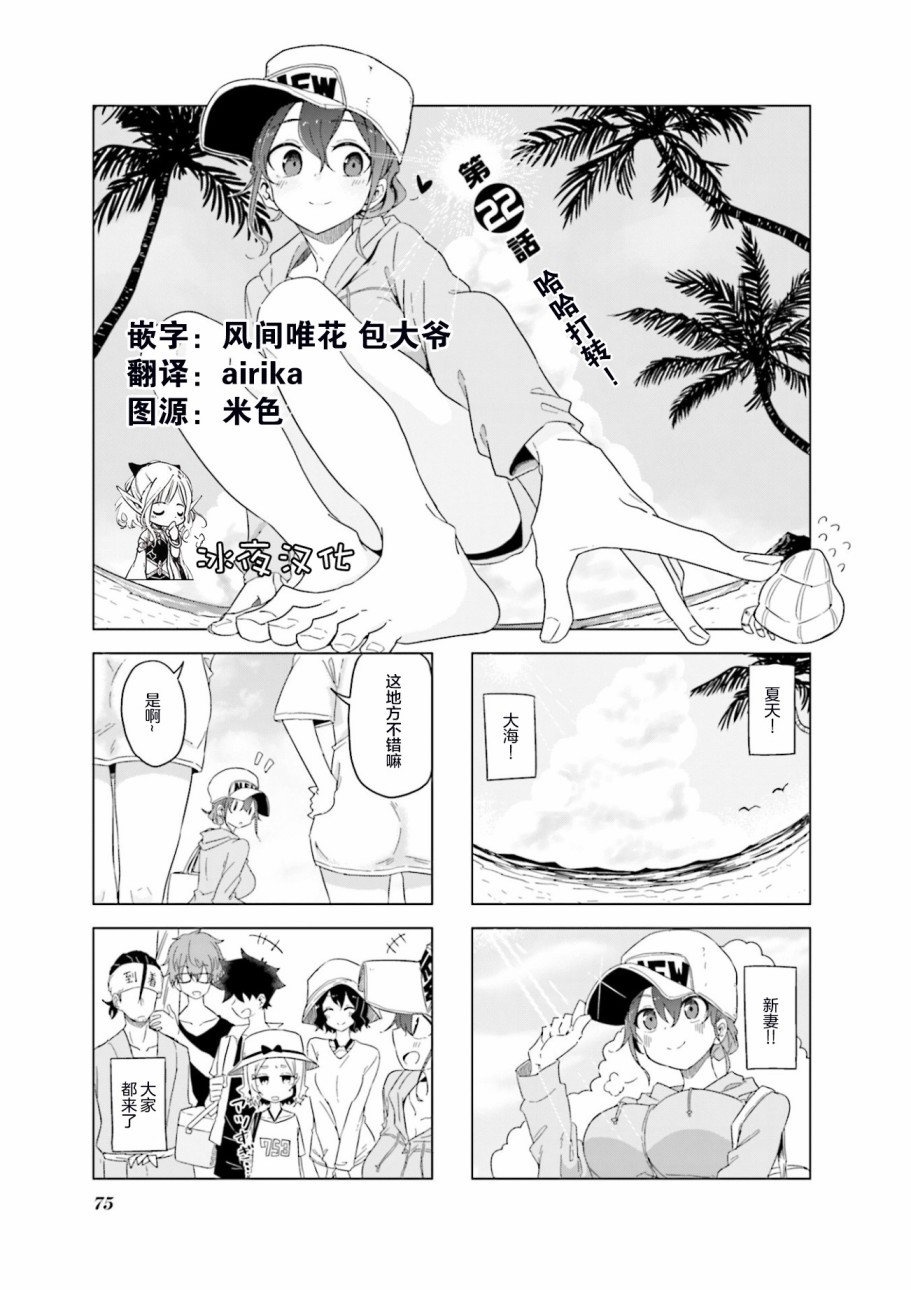 嬌妻新上任: 22話 - 第1页