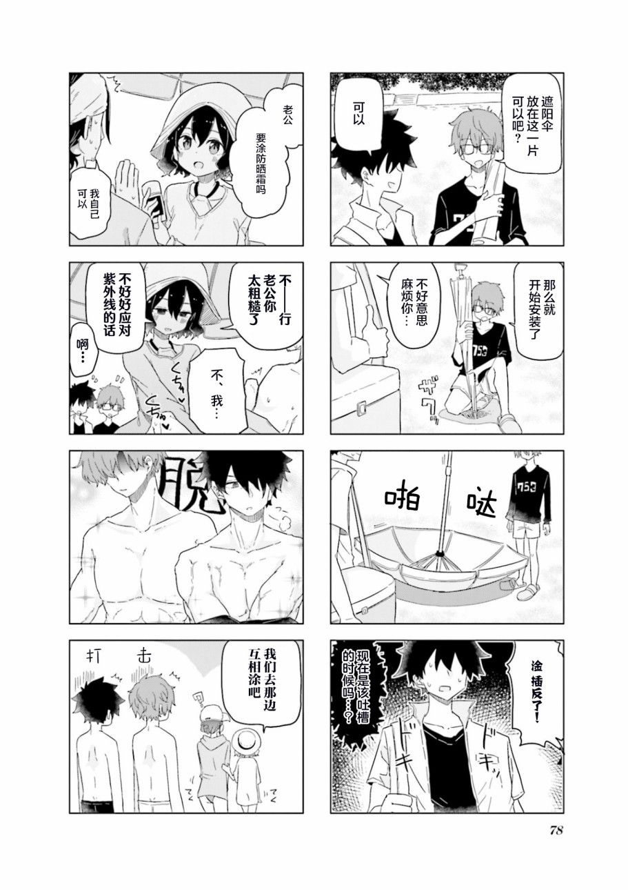 嬌妻新上任: 22話 - 第4页